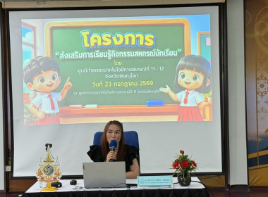 จัดโครงการส่งเสริมการเรียนรู้กิจกรรมสหกรณ์ ... พารามิเตอร์รูปภาพ 1